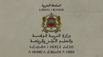 men.gov.ma لوائح نتائج مباراة التعليم الكتابي دورة نونبر 2025 pdf جميع الأطر والجهات